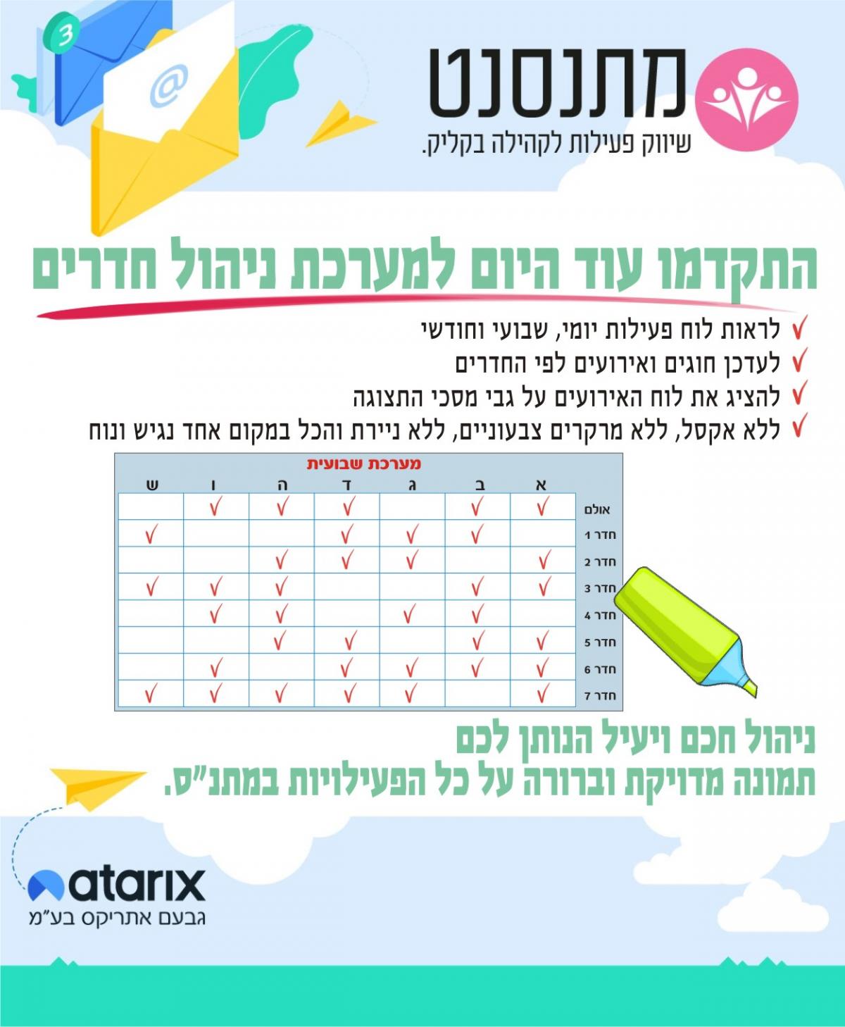 מערכת לניהול חדרים